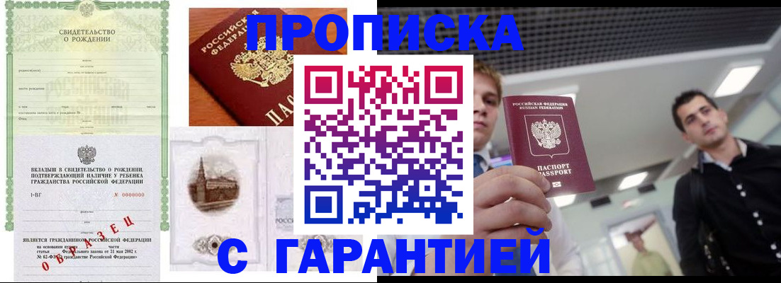 временная регистрация законно в Орле
