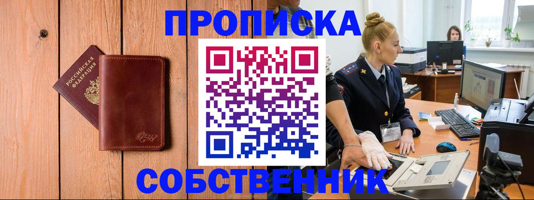 временная прописка в Орле